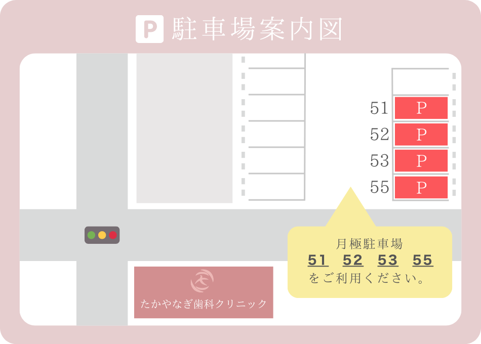 たかやなぎ歯科クリニック診療時間表